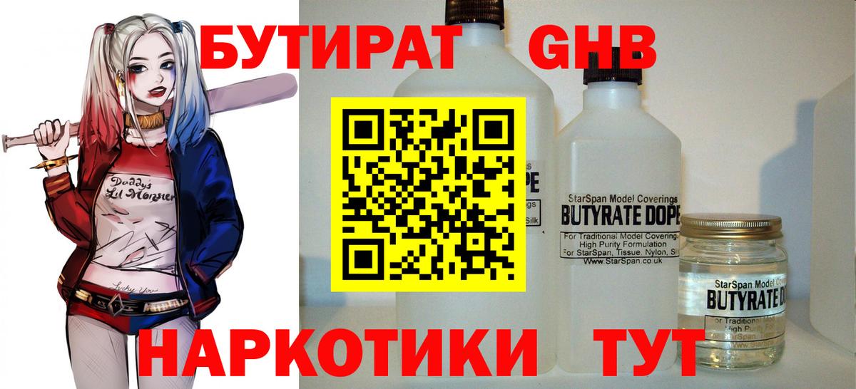 Бутират  Бутират 1.4BDO  Вход с VPN  Екатеринбург 