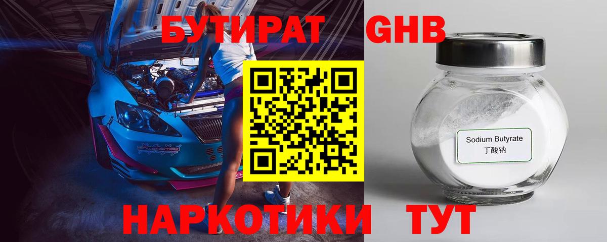 Бутират вода Екатеринбург