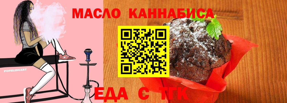 Печенье с ТГК конопля  Вход с VPN  Екатеринбург 