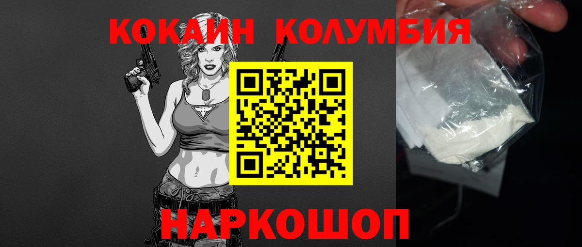 КОКАИН Columbia  Кокаин  Екатеринбург  Вход с VPN 