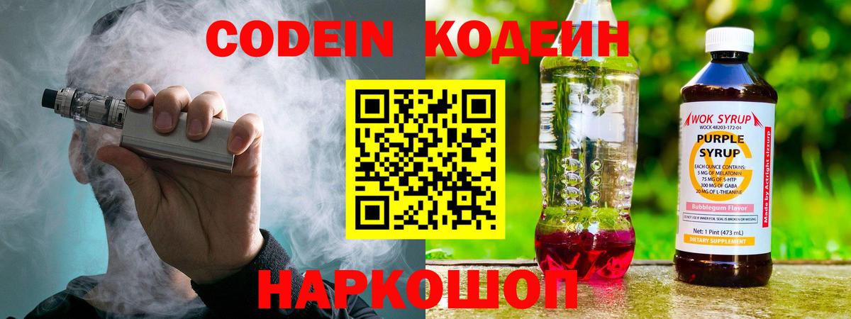 Кодеиновый сироп Lean напиток Lean (лин)  Кодеиновый сироп Lean напиток Lean (лин)  купить наркотик  Екатеринбург  Вход с VPN 