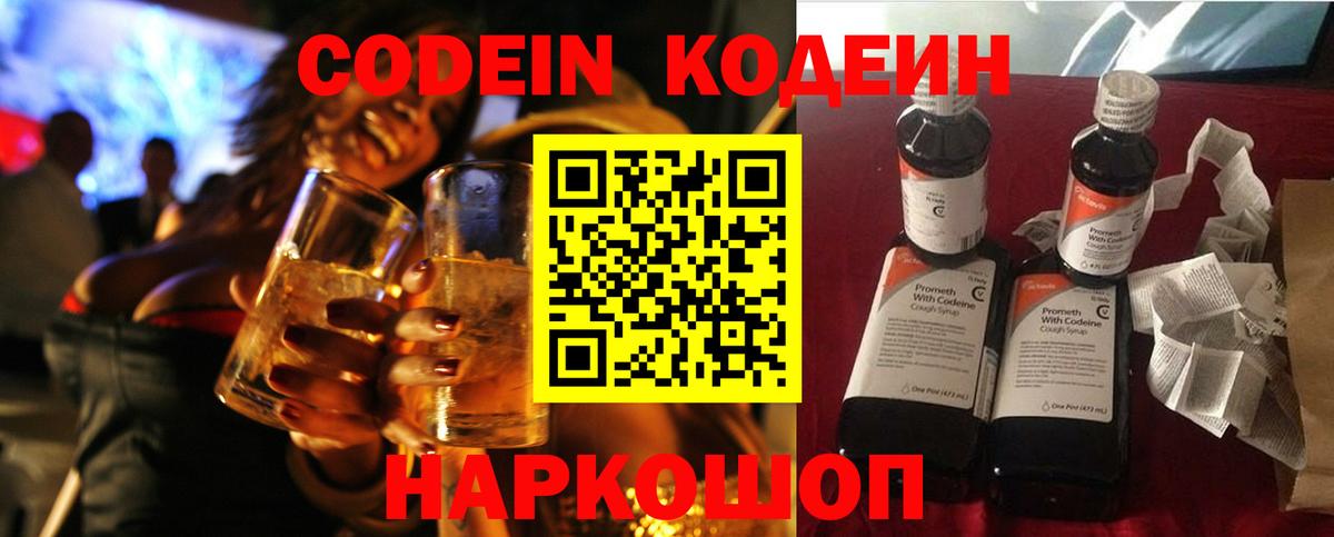 Codein Purple Drank Екатеринбург