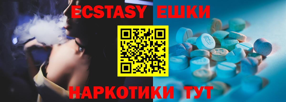 Экстази  Вход с VPN  Екатеринбург  Экстази 280мг 