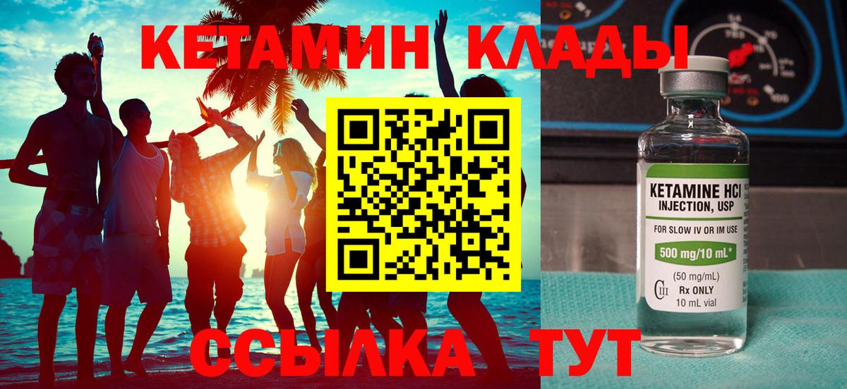 КЕТАМИН ketamine  КЕТАМИН ketamine  Вход с VPN  Екатеринбург 